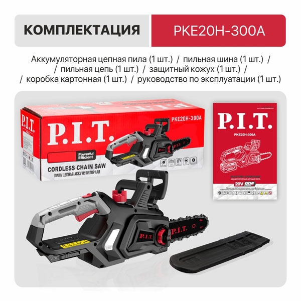 PIT PKE20H-300A Пила цепная аккум. бесщёточная P.I.T. PKE20H-300A SOLO, 20В, 12