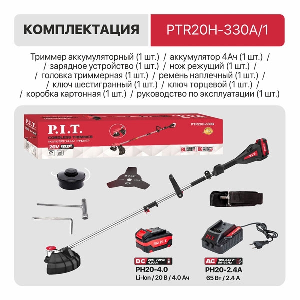 PIT PTR20H-330A/1 Триммер аккум. бесщёточный P.I.T. PTR20H-330A/1 (20В, 5500об., Ø255/330мм, ниж.двиг., 1акб4Ач, ЗУ)