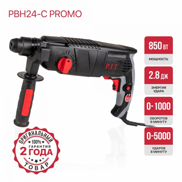 PIT GSH65-C4 + PBH24-C Promo Промо-набор GSH65-C4 (отбойный молоток GSH65-C4 + перфоратор PBH24-C Promo в подарок)