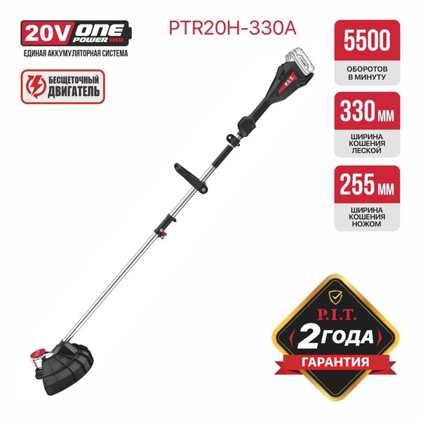PIT PTR20H-330A Триммер аккум. бесщёточный P.I.T. PTR20H-330A SOLO (20В, 5500об/мин, Ø255/330мм, нижний двигатель)
