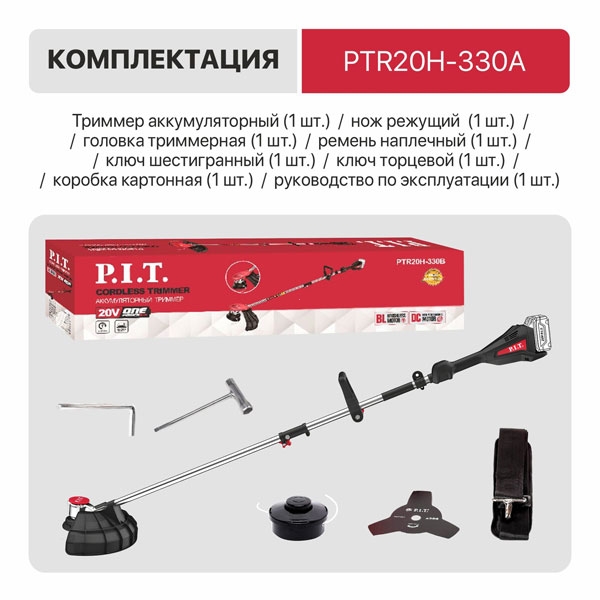 PIT PTR20H-330A Триммер аккум. бесщёточный P.I.T. PTR20H-330A SOLO (20В, 5500об/мин, Ø255/330мм, нижний двигатель)