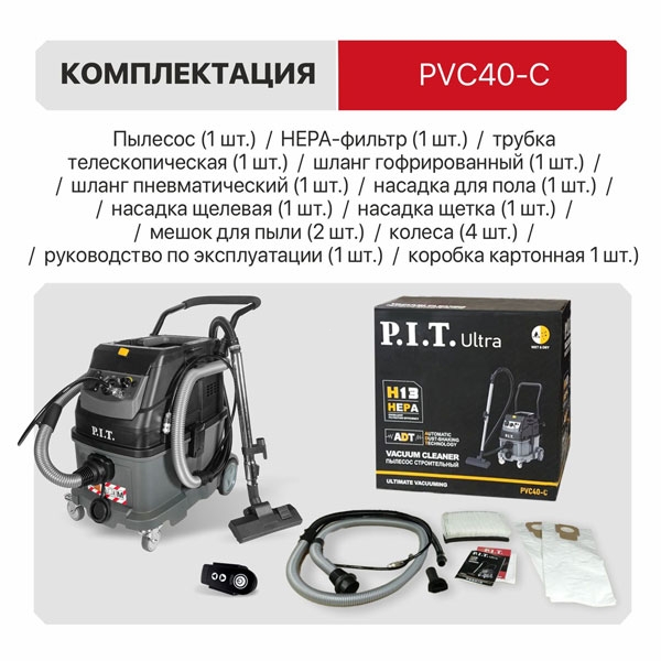 PIT PVC40-C Пылесос строительный электрич. P.I.T. ULTRA, 1600Вт, розетка 2кВт, коннектор, 40л, сух/мокр