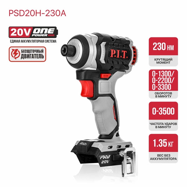 PIT PSD20H-230A Винтоверт IMPACT аккум. бесщёточный P.I.T. PSD20H-230A SOLO (20В, 230Нм, 3ск, 3500уд/м, HEX 1/4