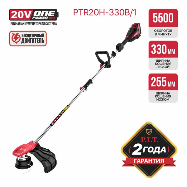 PIT PTR20H-330B/1 Триммер аккум. бесщёточный P.I.T. PTR20H-330B/1 (20В, 5500об., Ø255/330мм, верх.двиг., 1акб4Ач, ЗУ)