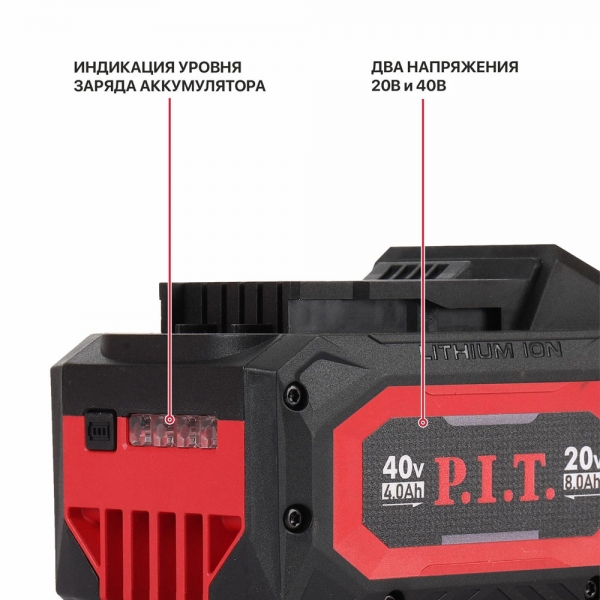 PIT расходник PH20-8.0 Аккумулятор бивольтовый OnePower 20В/40В,4Ач/8Ач, li-Lon, индикация заряда, плата