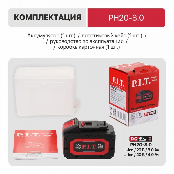 PIT расходник PH20-8.0 Аккумулятор бивольтовый OnePower 20В/40В,4Ач/8Ач, li-Lon, индикация заряда, плата