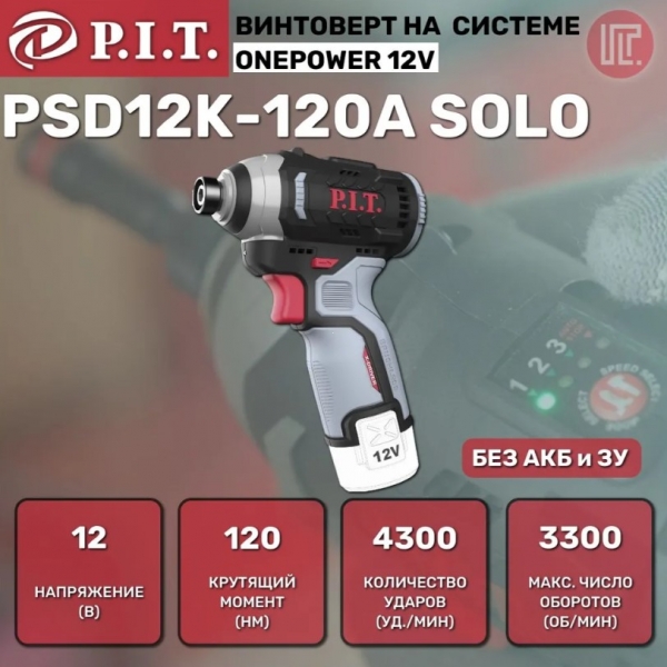 PIT PBM12K-10A/2 + PSD12K-120A Промо-набор Шуруповерт PBM12K-10A/2 + винтоверт PSD12K-120A за полцены