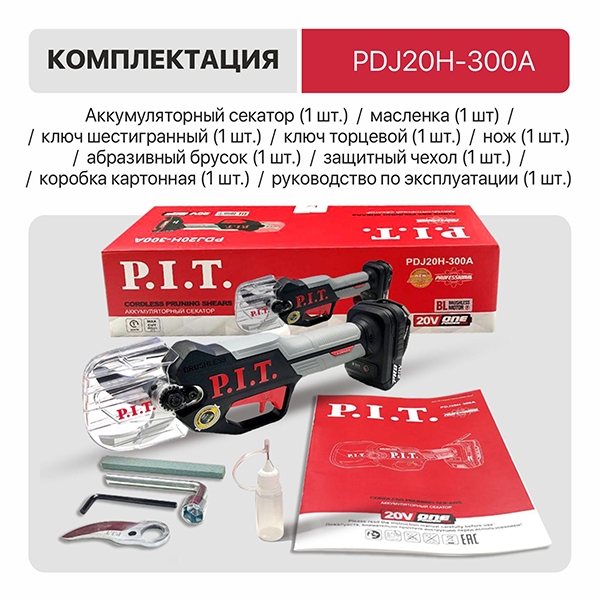 PIT PDJ20H-300A Секатор аккум. бесщёточный, SOLO, 20 В, рез. 0-25 мм, 3 положения раскрытия ножей