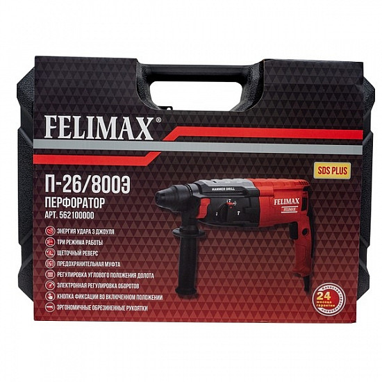 FELIMAХ П-26/800Э(562100000)FELIMAX П-26/800Э FELIMAX, Перфоратор электрический