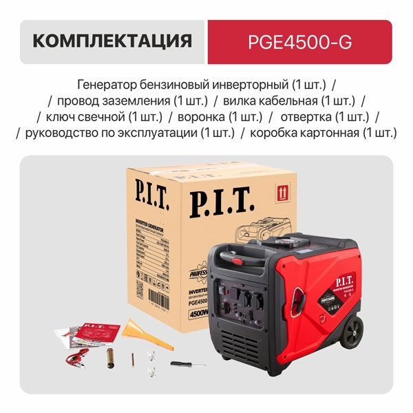 PIT PGE4500-G Генератор бензиновый инверторный P.I.T. PGE4500-G (4,5/4,2 кВт, 236см³, 4 такт, 2х220В, 12В, 18,3А)