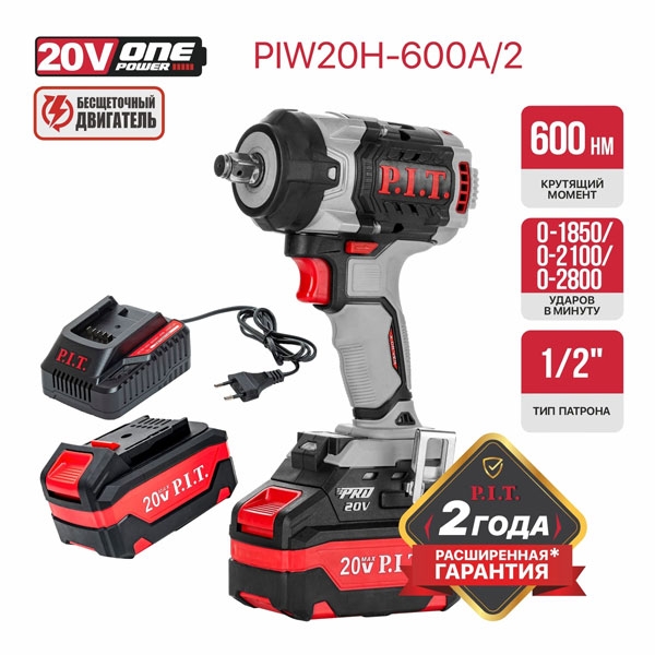 PIT PIW20H-600A/2 Гайковерт IMPACT аккум. бесщеточный P.I.T., 20В, 600Нм, 1/2