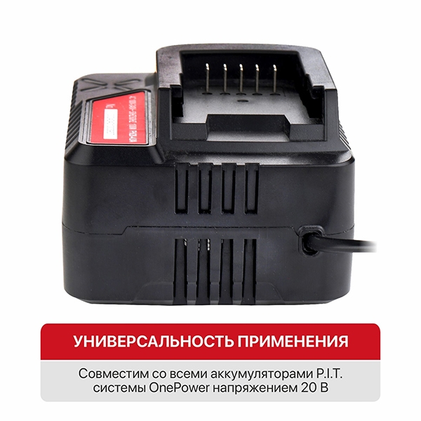 PIT расходник PH20-4,0A Зарядное устройство, 20В, ток 4.0А, 100Вт, для всех акб 20В системы OnePower