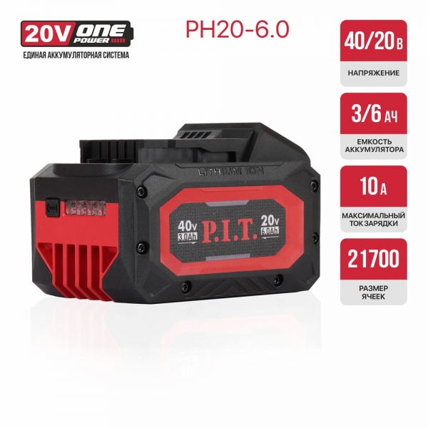 PIT расходник PH20-6.0 Аккумулятор OnePower P.I.T. PH20-6.0