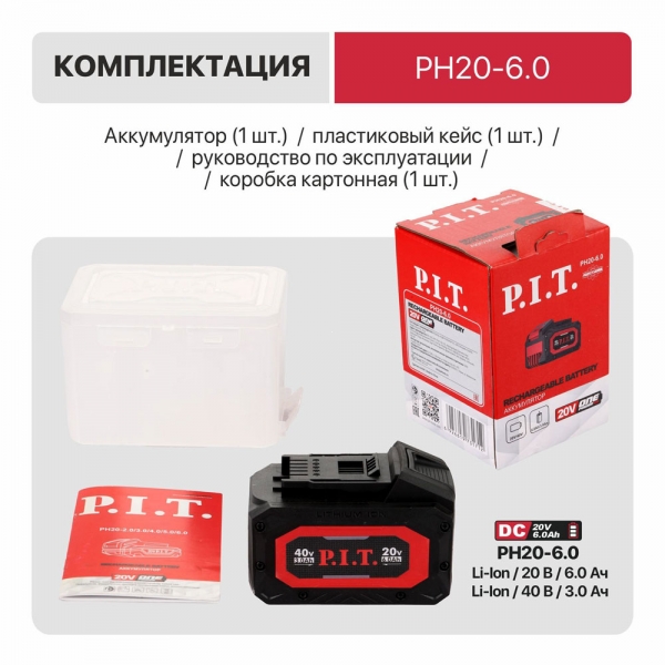 PIT расходник PH20-6.0 Аккумулятор OnePower P.I.T. PH20-6.0