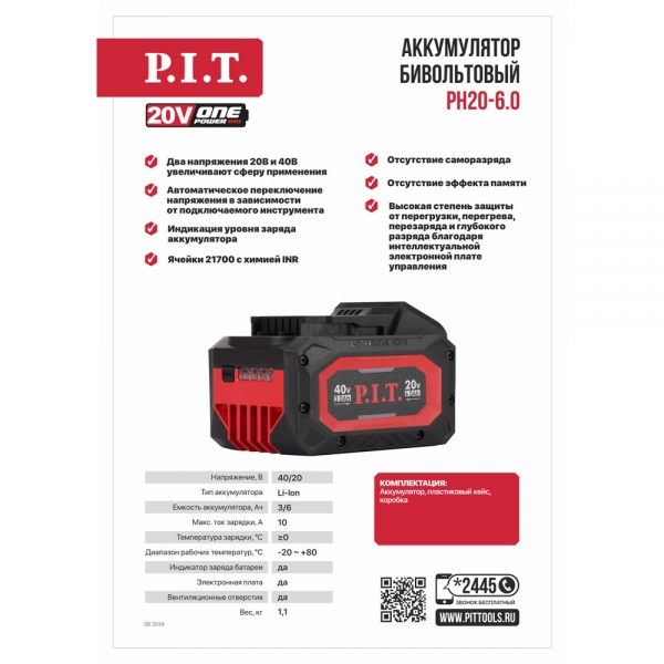 PIT расходник PH20-6.0 Аккумулятор OnePower P.I.T. PH20-6.0