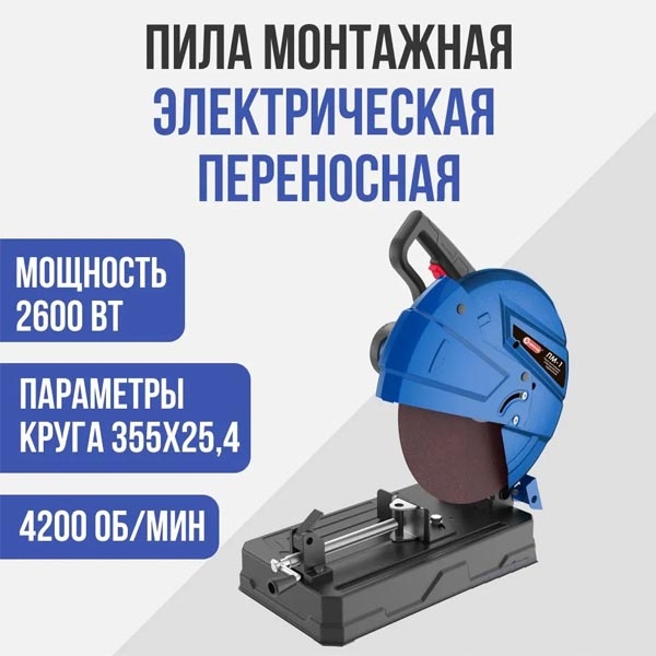 ДИОЛД ПМ-1 Пила монтажная электрическая переносная, 2600 Вт., 4200 об/мин.