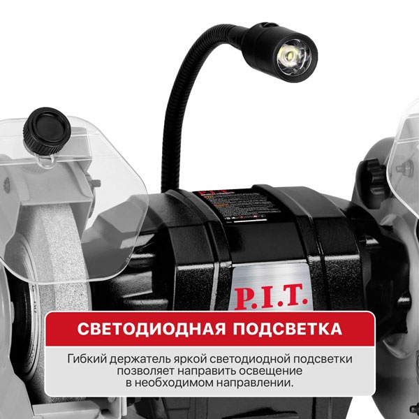 PIT PBG125-C2 Станок точильный электрич. P.I.T., 200 Вт, 2950 об/мин, Ø125х12,7х16 мм, LED, пылезащита