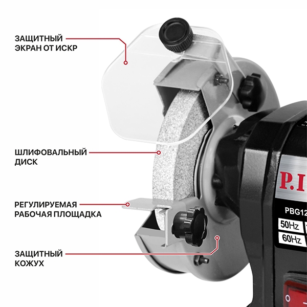 PIT PBG125-C3 Станок точильный электрич. P.I.T. PBG125-C3 (200Вт, 2950 об/мин, круг Ø125х12,7х16мм, пылезащита)