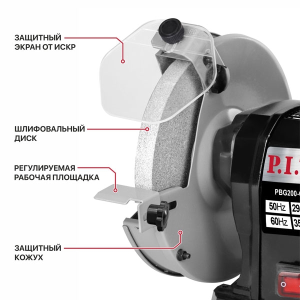 PIT PBG200-C3 Станок точильный электрич. P.I.T. PBG200-C3 (500Вт, 2950об/мин, Ø200х12,7х20/200х16х20мм, пылезащ.)