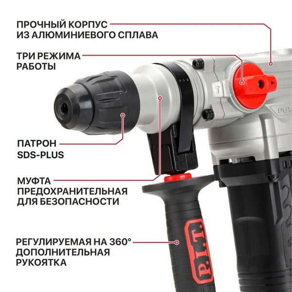 PIT PBH28-C6 Перфоратор SDS-Plus электрич. P.I.T., верт, 1300Вт, 4,8Дж, 3реж, Ø28мм, 850об/мин, 4200уд.