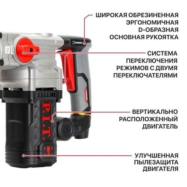 PIT PBH28-C6 Перфоратор SDS-Plus электрич. P.I.T., верт, 1300Вт, 4,8Дж, 3реж, Ø28мм, 850об/мин, 4200уд.