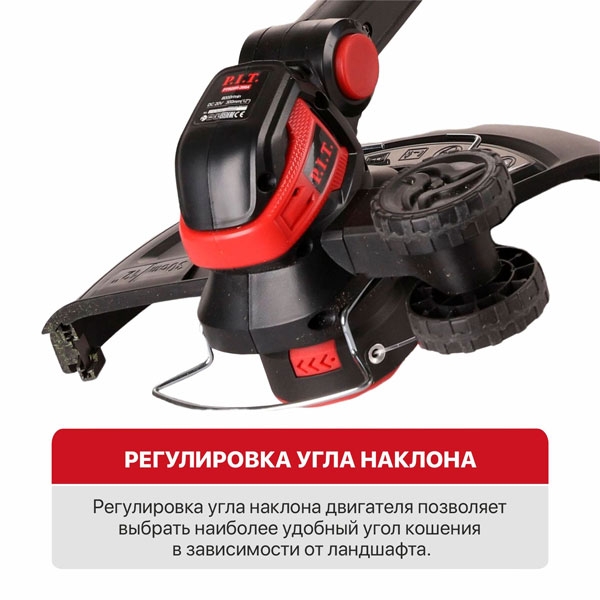PIT PTR20H-300A/1 Триммер аккум. P.I.T. PTR20H-300A/1 (20В, Ø300мм, леска 1,6мм*5,3м, 1акб, ЗУ, телескоп, колеса)