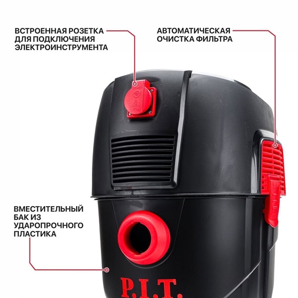 PIT PVC30-C1 Пылесос строительный электрич. P.I.T. PVC30-C1, 1600 Вт, роз. 2 кВт, бак 30 л, ударопрочный пластик