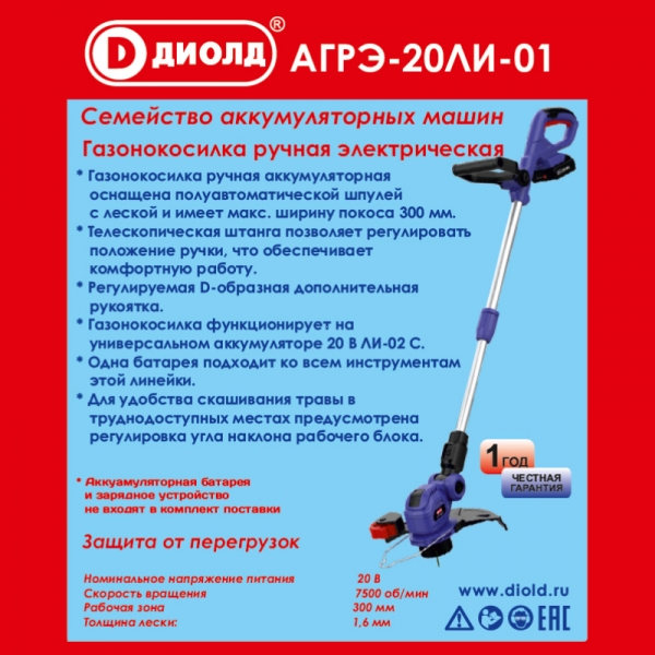 ДИОЛД АГРЭ-20ЛИ-01 Газонокосилка ручная аккумуляторная, 20 В, 7500 об/мин, 300 мм
