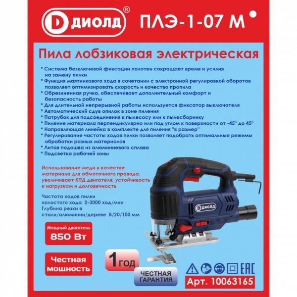 ДИОЛД ПЛЭ-1-07 М  Пила лобзиковая электрическая, 850 Вт, 220 В, 50 Гц, 0-3000 ход/мин, 18 мм.