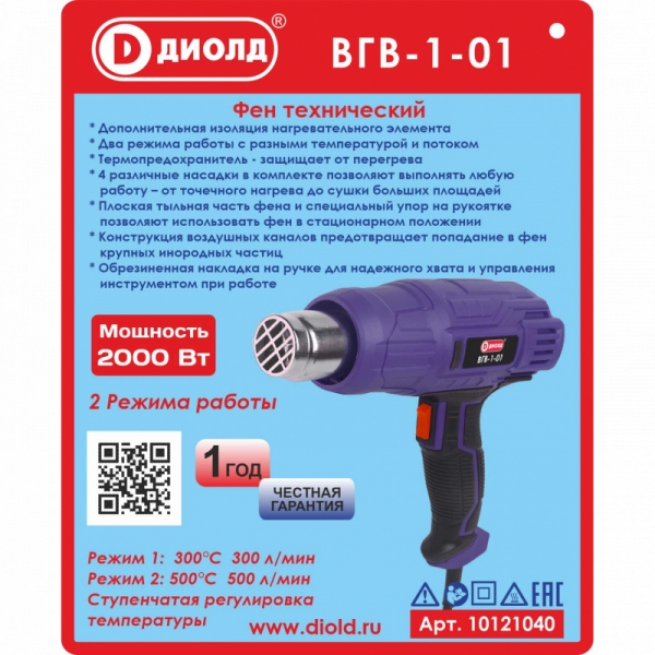 ДИОЛД ВГВ-1-01  Воздухогрейка горячего воздуха, 2000 Вт, 220В/50Гц, однофазный двигатель, 2 режима 300 л/мин, 500 л/мин