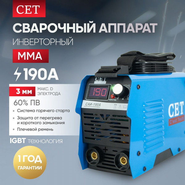 Сварочный инверторный аппарат CET САИ-190А, с дисплеем и ремнем
