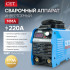 Сварочный инверторный аппарат CET САИ-220А, с дисплеем и ремнем