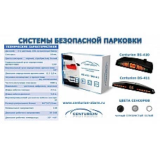 Парктроник CENTURION BS-410 White
