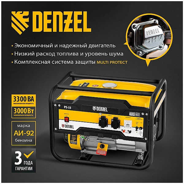 Генератор бензиновый DENZEL PS 33