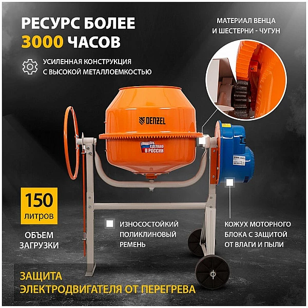 Бетоносмеситель DENZEL B-200