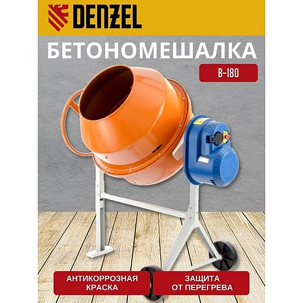 Бетоносмеситель DENZEL B-180