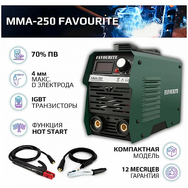 Сварочный инверторный аппарат FAVOURITE MMA-250A