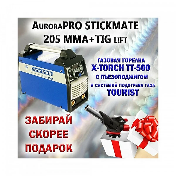 Сварочный инверторный аппарат Aurora PRO STICKMATE 205 (MMA+TIG lift)
