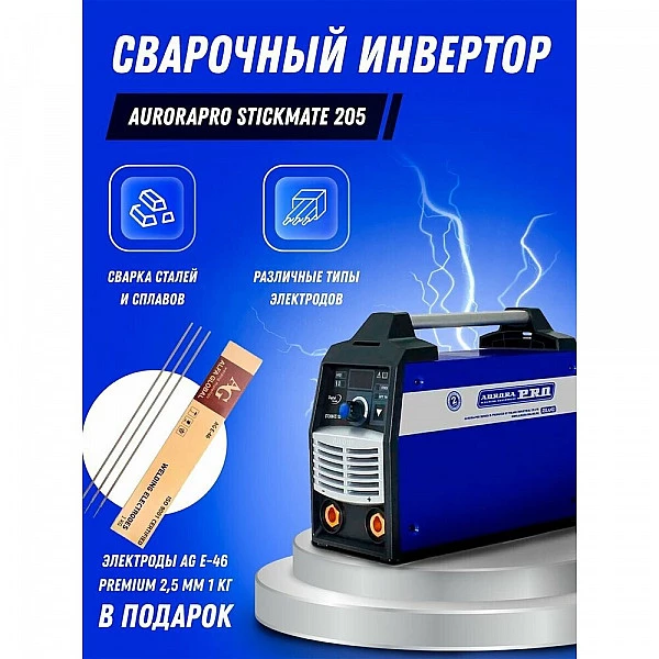 Сварочный инверторный аппарат Aurora PRO STICKMATE 205 (MMA+TIG lift)