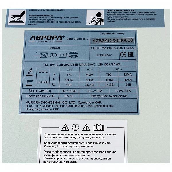 Сварочный аппарат аргонодуговой сварки Aurora Система 200 AC/DC ПУЛЬС v2.2