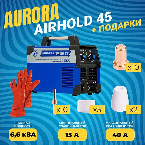 Сварочный аппарат плазменной резки Aurora PRO AIRHOLD 45 (MOSFET)