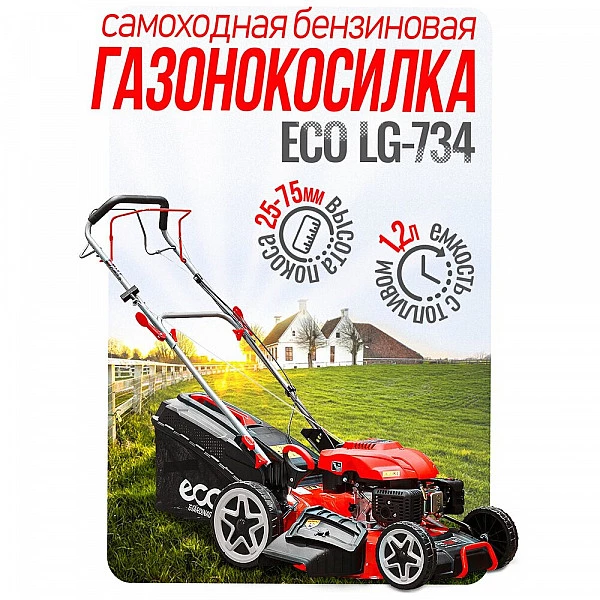 Газонокосилка бензиновая ECO LG-734 самоходная
