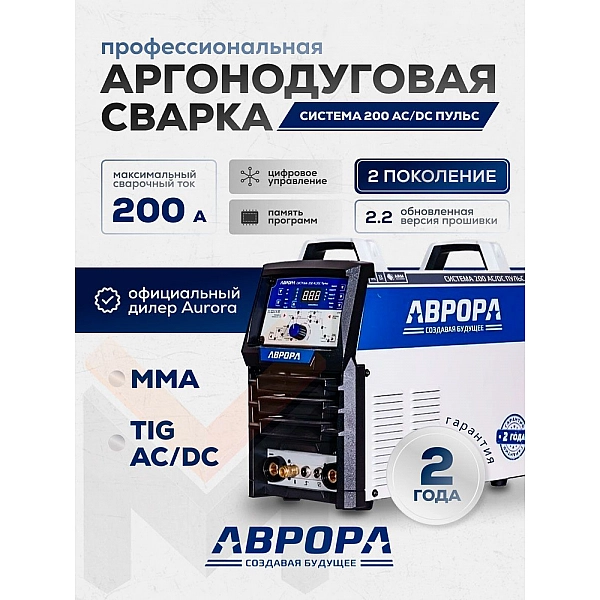 Сварочный аппарат аргонодуговой сварки Aurora Система 200 AC/DC ПУЛЬС v2.2