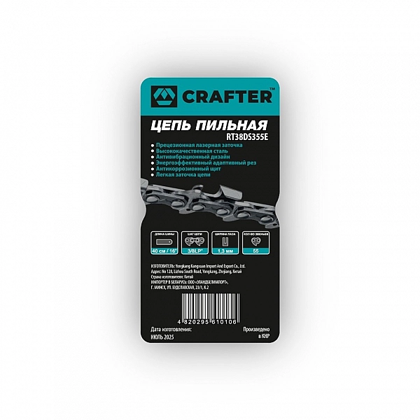 Цепь пильная CRAFTER RT38DS355E