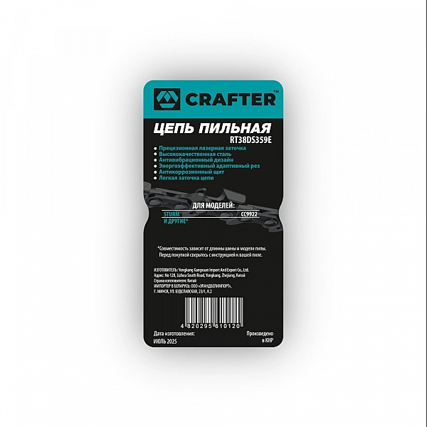 Цепь пильная CRAFTER RT38DS359E