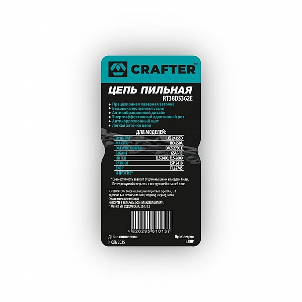 Цепь пильная CRAFTER RT38DS362E