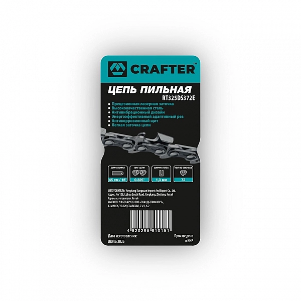 Цепь пильная CRAFTER RT325DS372E