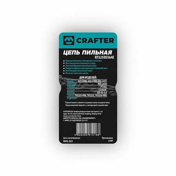 Цепь пильная CRAFTER RT325DS564E