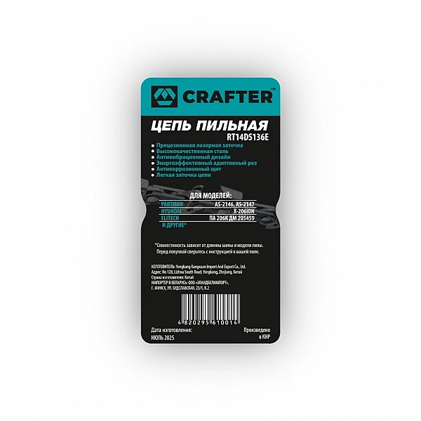 Цепь пильная CRAFTER RT14DS136E