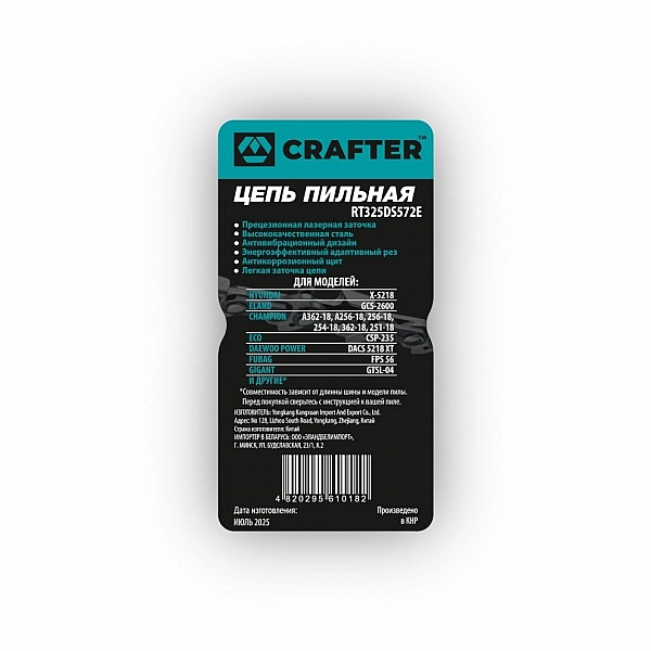 Цепь пильная CRAFTER RT325DS572E